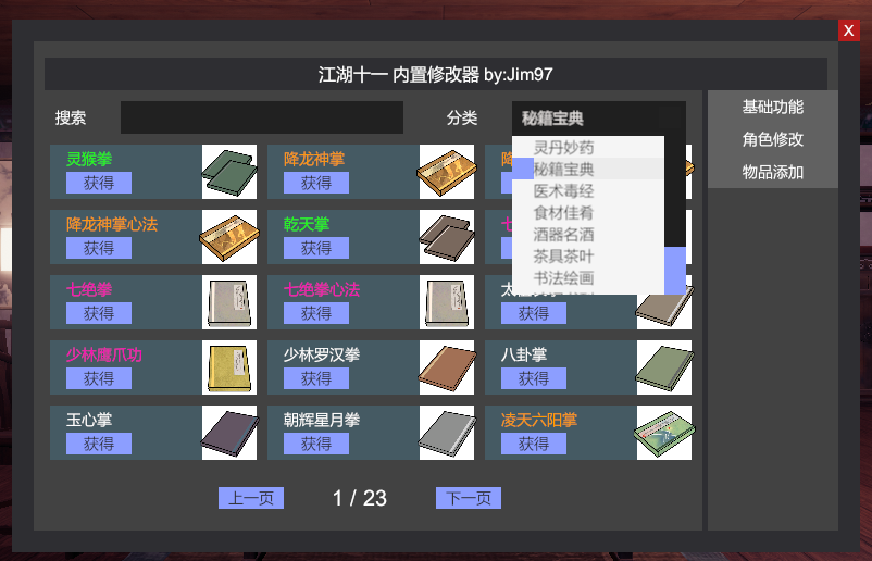 图片[7]-【MOD】《江湖十一》简易内置修改器 1.1.4-江湖十一社区-国产单机游戏-火种游戏