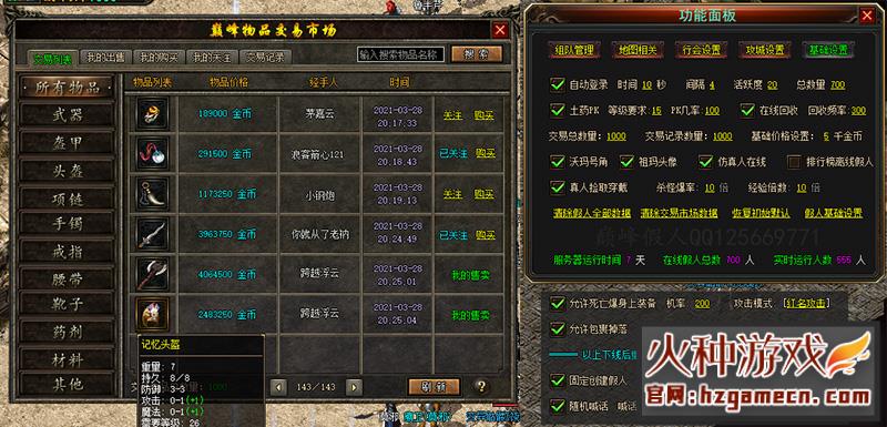 图片[7]-2022传奇巅峰智能假人版 复古176单机第三季功能丰富可局域网-网游单机社区-火种限定分类-火种游戏