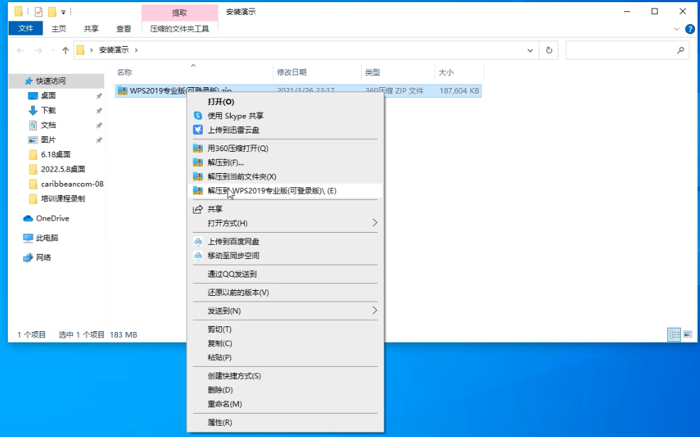 图片[1]-【火种黑钻会员限定】WPS 2019专业版（去广告/免登录）-火种游戏