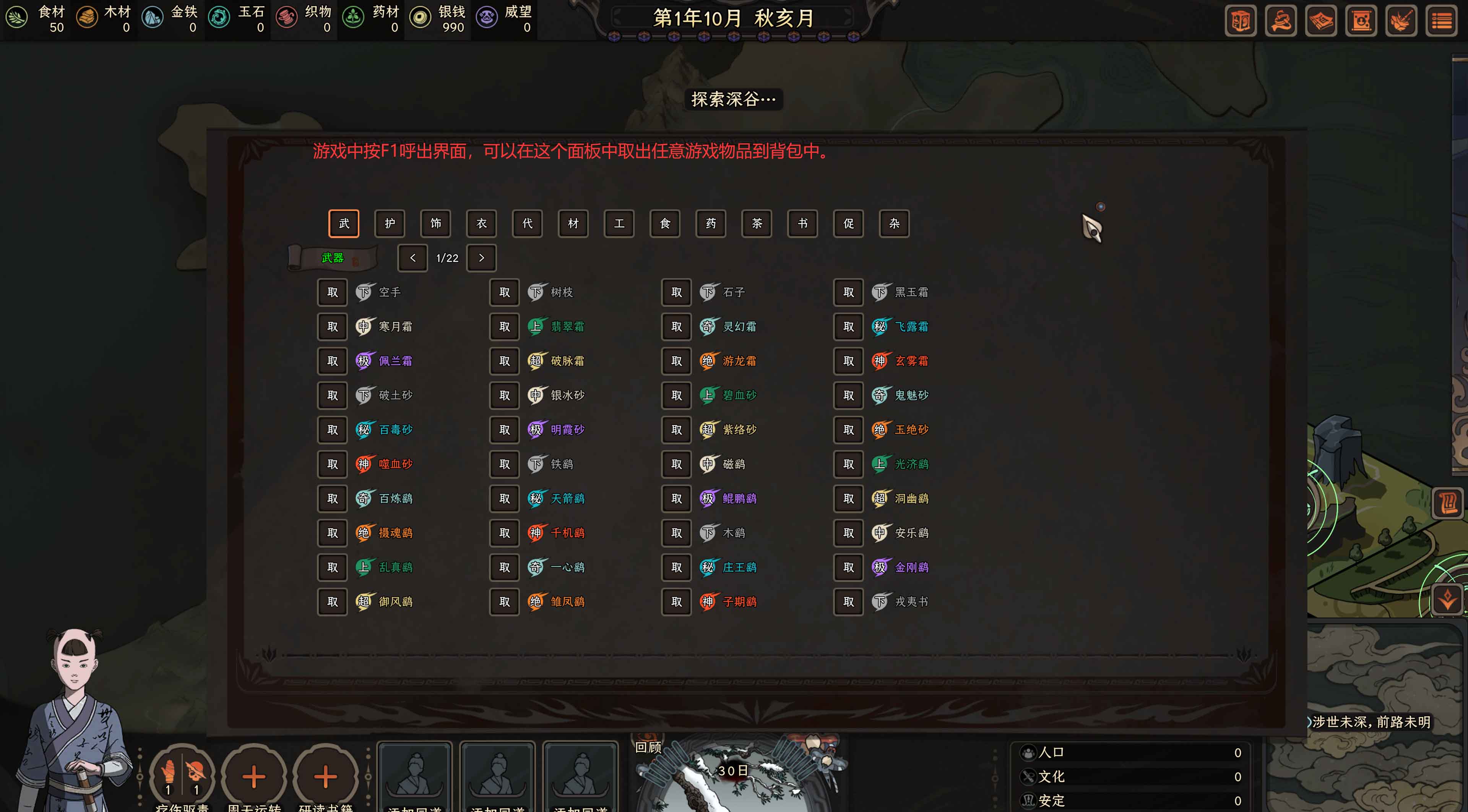 图片[5]-【正式版MOD】《太吾绘卷》带着系统闯太吾3.6！搜索美女NPC、太吾村修建、如意百宝囊！我自带系统我无所不能，在太吾世界逍遥自在！-太吾绘卷社区-国产单机游戏-火种游戏