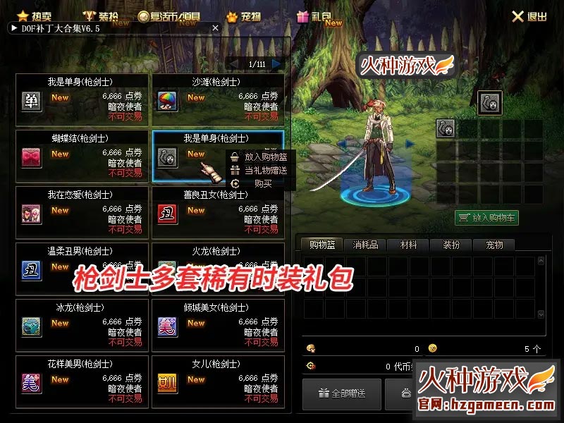 图片[4]-DNF单机版 90枪剑士血法师大转移后主线任务稀有镜像一键服务端-网游单机社区-火种限定分类-火种游戏