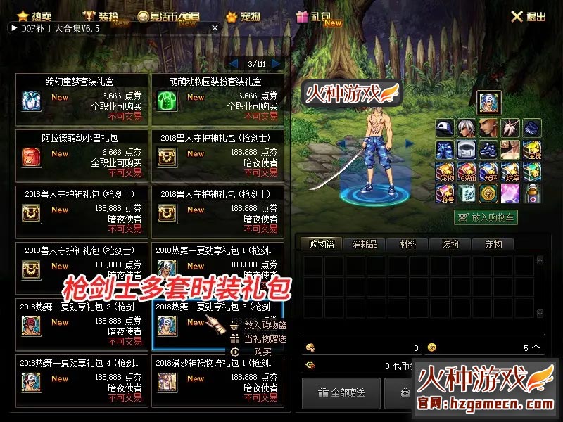 图片[16]-DNF单机版 90枪剑士血法师大转移后主线任务稀有镜像一键服务端-网游单机社区-火种限定分类-火种游戏