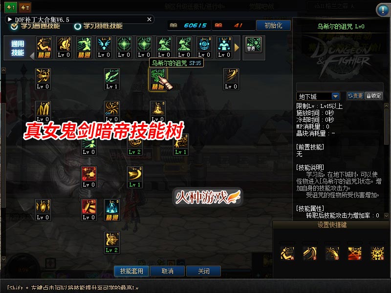 图片[6]-DNF单机版90级 四职业真女鬼剑暗帝枪剑士血法师全主线任务-网游单机社区-火种限定分类-火种游戏