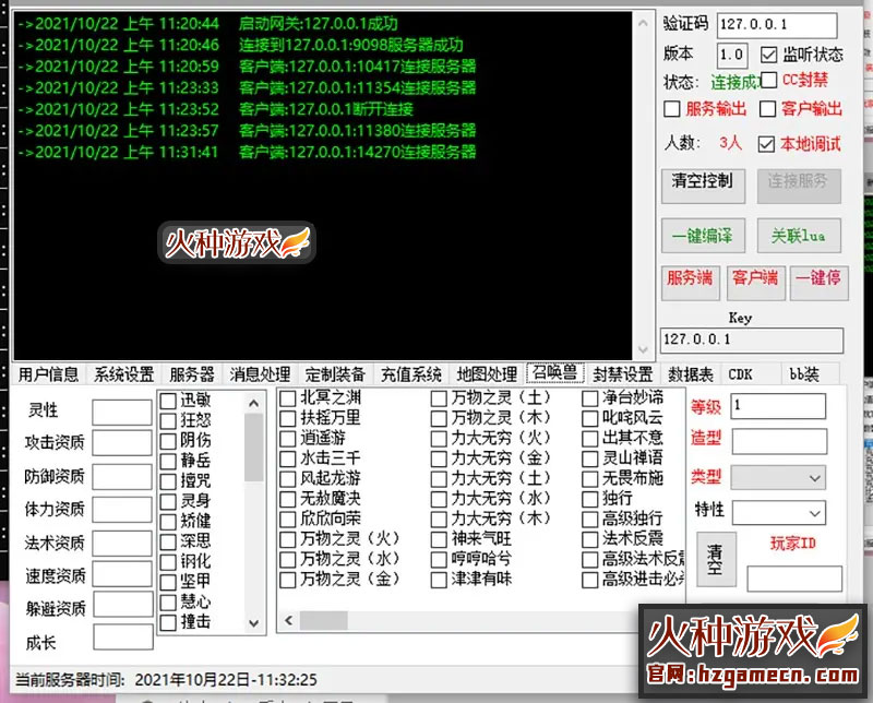 图片[22]-2021笑傲梦幻西游单机版第三版 五开单机GM后台刷仙玉-网游单机社区-火种限定分类-火种游戏