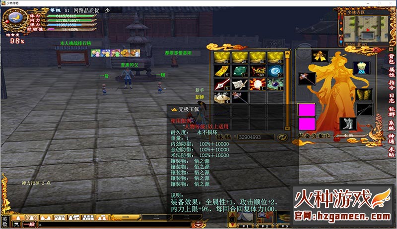 图片[7]-少林传奇OL单机版一键端 含配套修改教程和少林武学秘籍-网游单机社区-火种限定分类-火种游戏