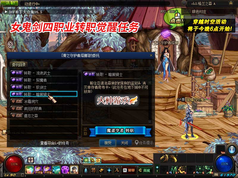 图片[7]-DNF单机版90级 四职业真女鬼剑暗帝枪剑士血法师全主线任务-网游单机社区-火种限定分类-火种游戏