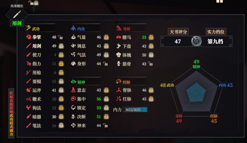 【MOD】《江湖十一》能锁定更多的属性-火种游戏