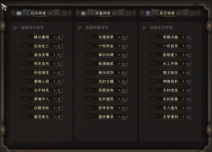 【正式版MOD】《太吾绘卷》【更新还月】捏人特质修改合集：免费出生特质，仅正面特质，自定义数量，指定特殊特质-火种游戏