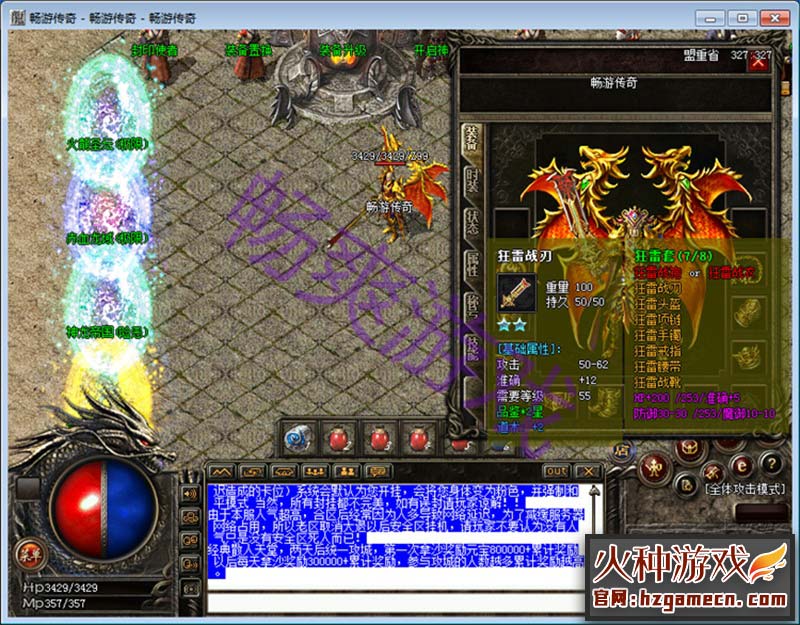 图片[4]-传奇单机版1.85 战神狂雷合击复古智能假人攻城-网游单机社区-火种限定分类-火种游戏