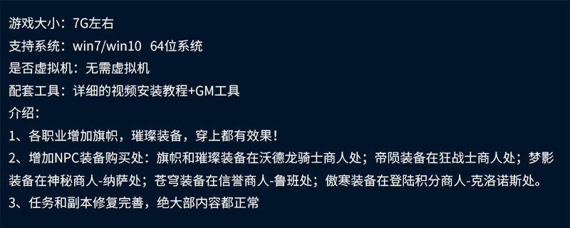 奇迹世界2免虚拟机版 任务完善旗帜和璀璨装备15带GM工具-网游单机社区-火种限定分类-火种游戏