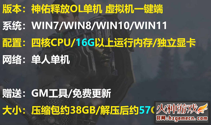 2023神佑释放单机版 单人副本任务汉化物品代码GM模式赠大合集补丁-网游单机社区-火种限定分类-火种游戏