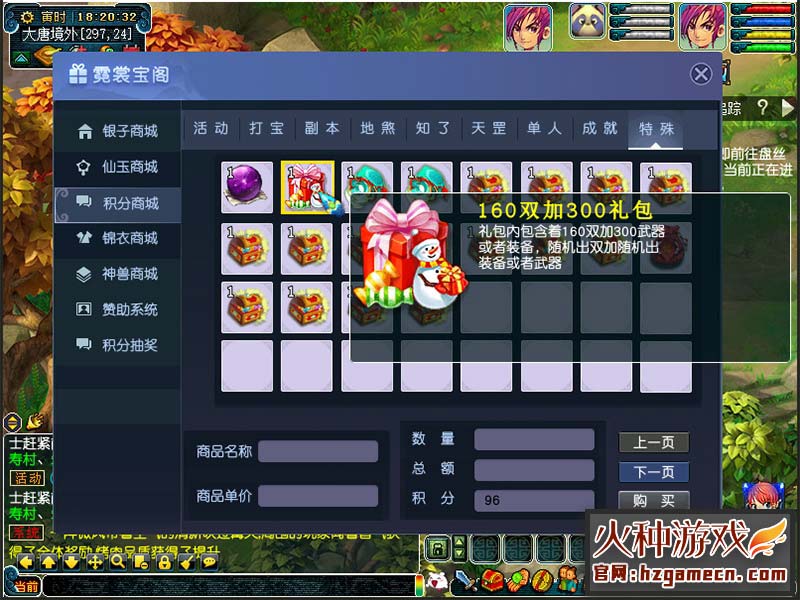 图片[8]-天命西游18门派单机版 元神突破三界威望加成-网游单机社区-火种限定分类-火种游戏