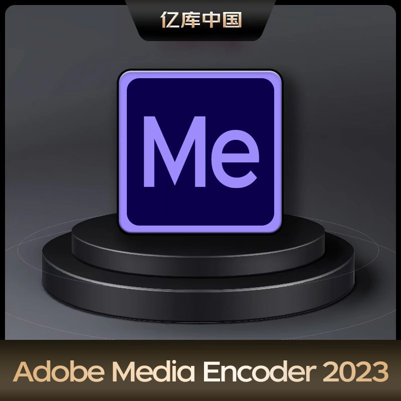 Adobe Media Encoder 2023 中文版
