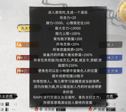 【MOD】《鬼谷八荒(Tale of Immortal)》天道五十，遁去其一，名为太衍-火种游戏