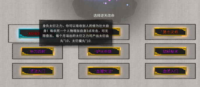 【MOD】《鬼谷八荒(Tale of Immortal)》天道五十，遁去其一，名为太衍-火种游戏