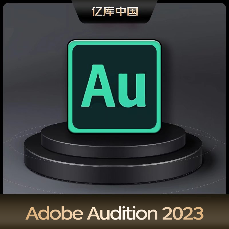 Adobe Audition 2023 中文版
