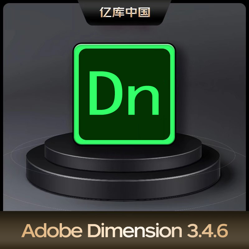 Adobe Dimension 3.4.6 中文版