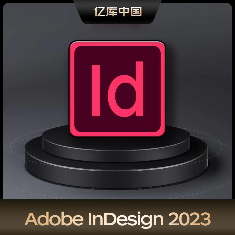 Adobe InDesign 2023 中文版