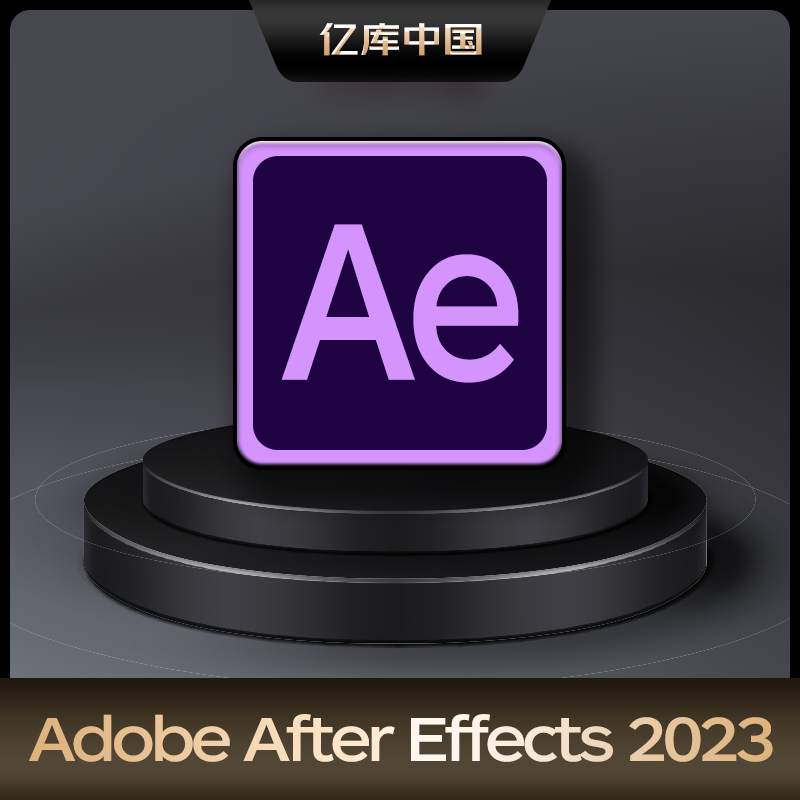 Adobe After Effects 2023 中文版