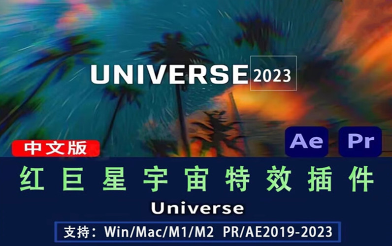AE/PR/达芬奇插件Red Giant Universe 2023.1.1红巨星宇宙特效中文汉化
