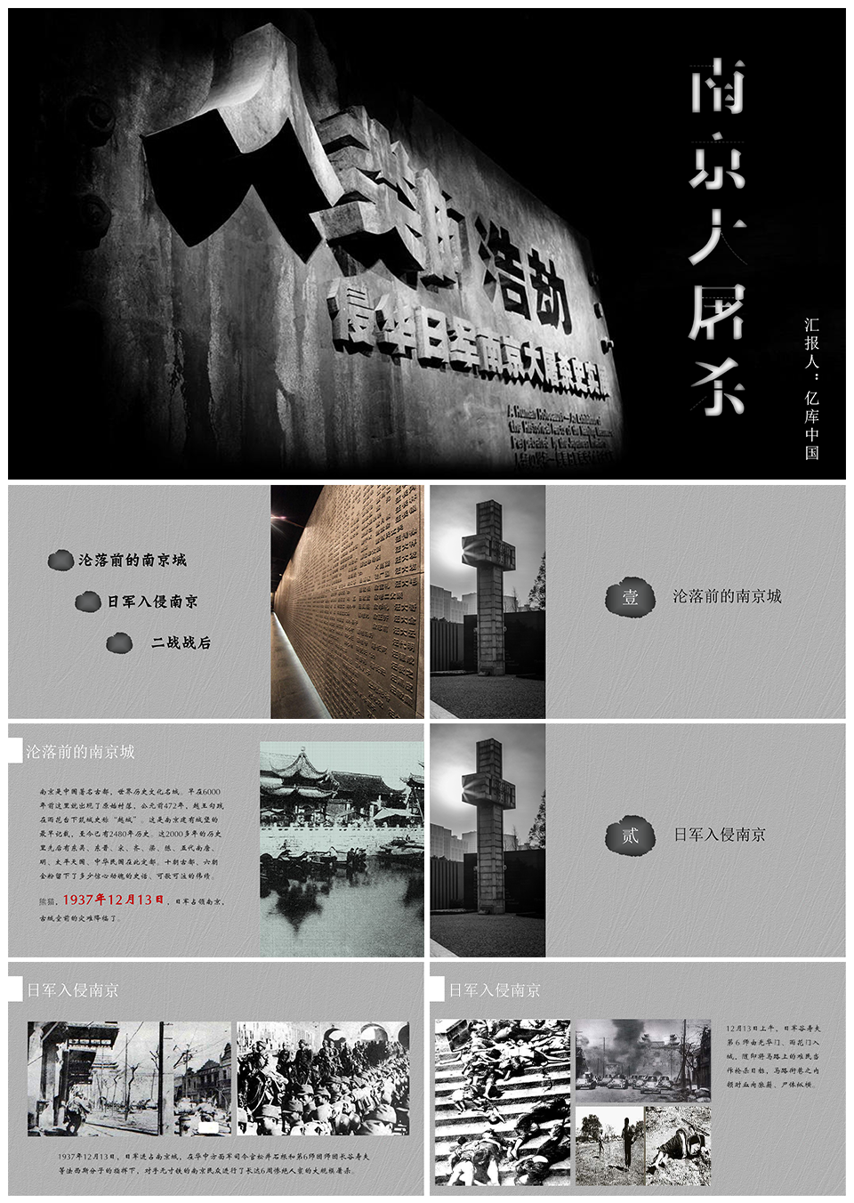 国家公祭日南京大屠杀PPT模板