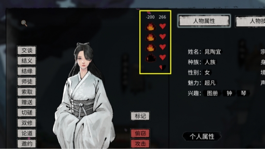 【MOD】《鬼谷八荒(Tale of Immortal)》【显示双向好感】显示彼此好感，玩家对NPC的好感由玩家自己决定-火种游戏