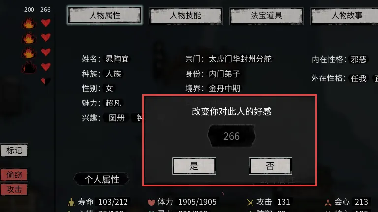【MOD】《鬼谷八荒(Tale of Immortal)》【显示双向好感】显示彼此好感，玩家对NPC的好感由玩家自己决定-火种游戏