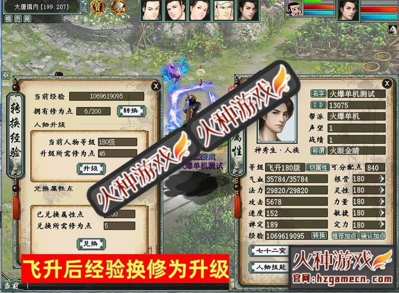 图片[9]-新大话西游2单机版8月乘黄兽装葫芦娃20地煞14剧情7座骑9技能GM-网游单机社区-火种限定分类-火种游戏