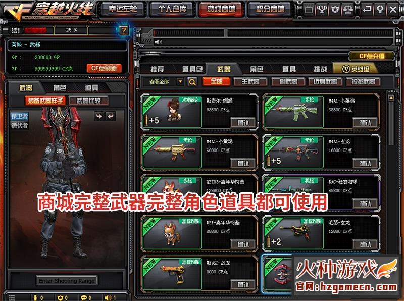 图片[39]-【网单】穿越火线CF单机版2.0全挑战模式可用生化模式可联机新版梦幻英雄武器-网游单机社区-火种限定分类-火种游戏