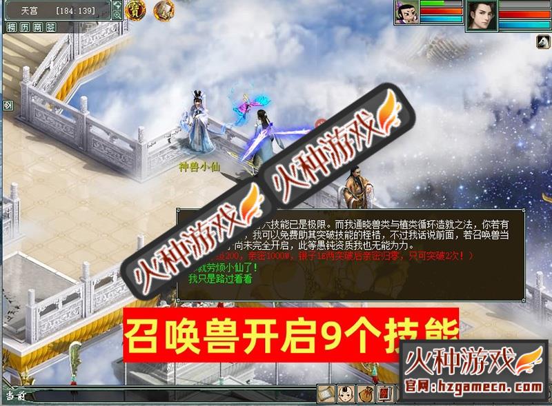 图片[3]-新大话西游2单机版8月乘黄兽装葫芦娃20地煞14剧情7座骑9技能GM-网游单机社区-火种限定分类-火种游戏