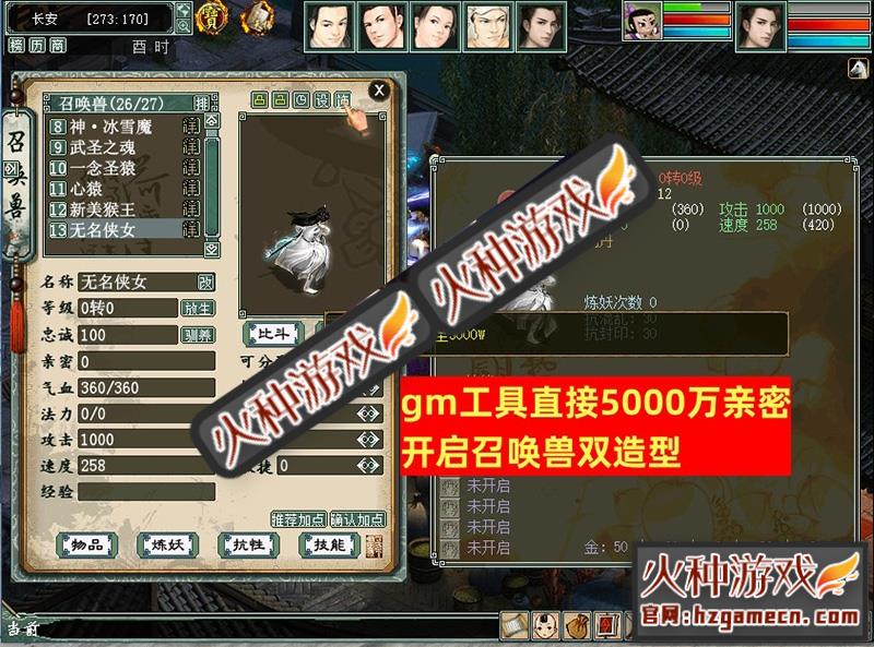 图片[6]-新大话西游2单机版8月乘黄兽装葫芦娃20地煞14剧情7座骑9技能GM-网游单机社区-火种限定分类-火种游戏