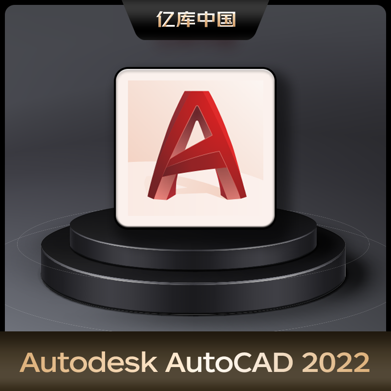 Autodesk AutoCAD 2022 中文版
