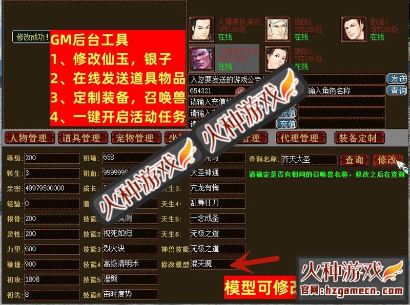 图片[22]-新大话西游2单机版8月乘黄兽装葫芦娃20地煞14剧情7座骑9技能GM-网游单机社区-火种限定分类-火种游戏