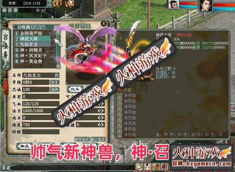 图片[33]-新大话西游2单机版8月乘黄兽装葫芦娃20地煞14剧情7座骑9技能GM-网游单机社区-火种限定分类-火种游戏