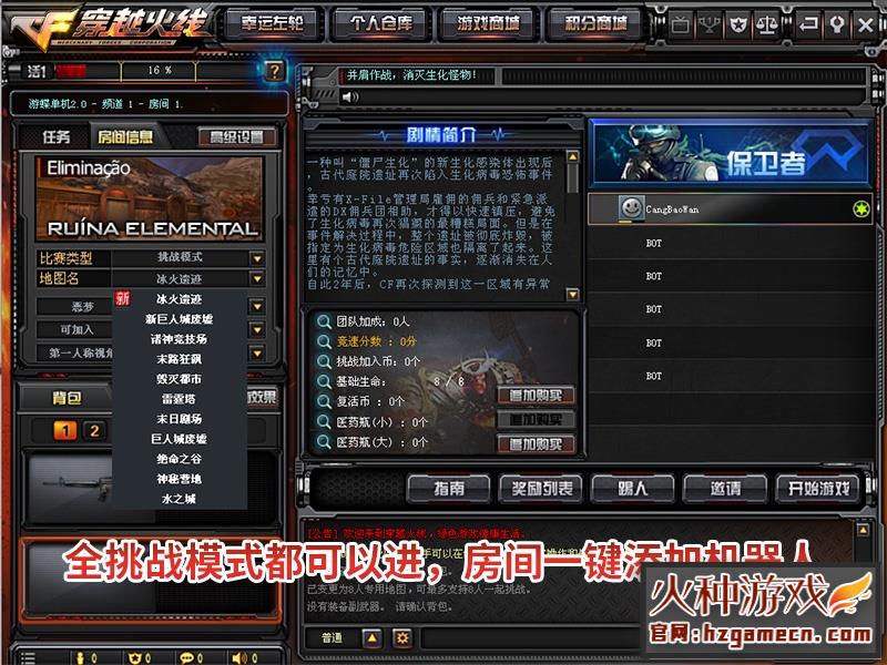 图片[29]-【网单】穿越火线CF单机版2.0全挑战模式可用生化模式可联机新版梦幻英雄武器-网游单机社区-火种限定分类-火种游戏