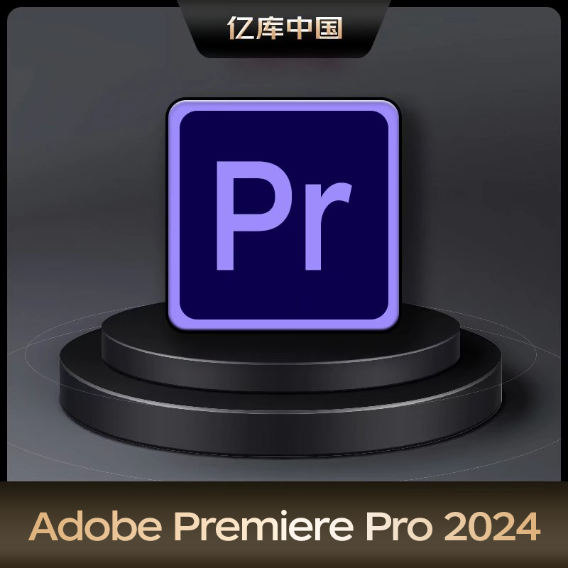 Adobe Premiere Pro 2024 中文版