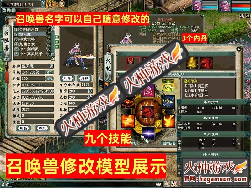 图片[5]-新大话西游2单机版8月乘黄兽装葫芦娃20地煞14剧情7座骑9技能GM-网游单机社区-火种限定分类-火种游戏