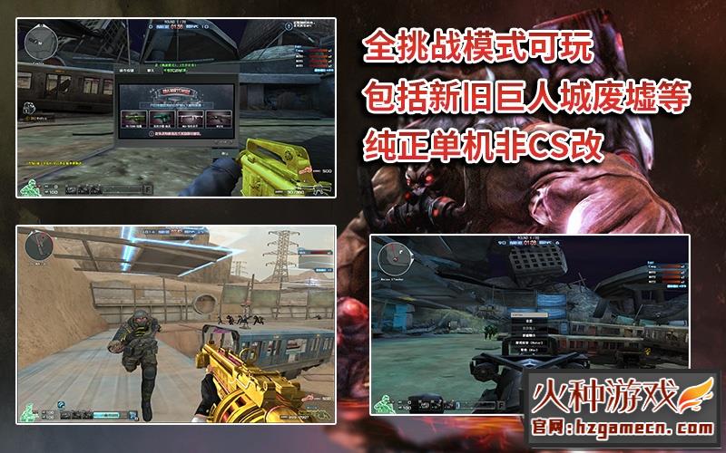 图片[5]-【网单】穿越火线CF单机版2.0全挑战模式可用生化模式可联机新版梦幻英雄武器-网游单机社区-火种限定分类-火种游戏