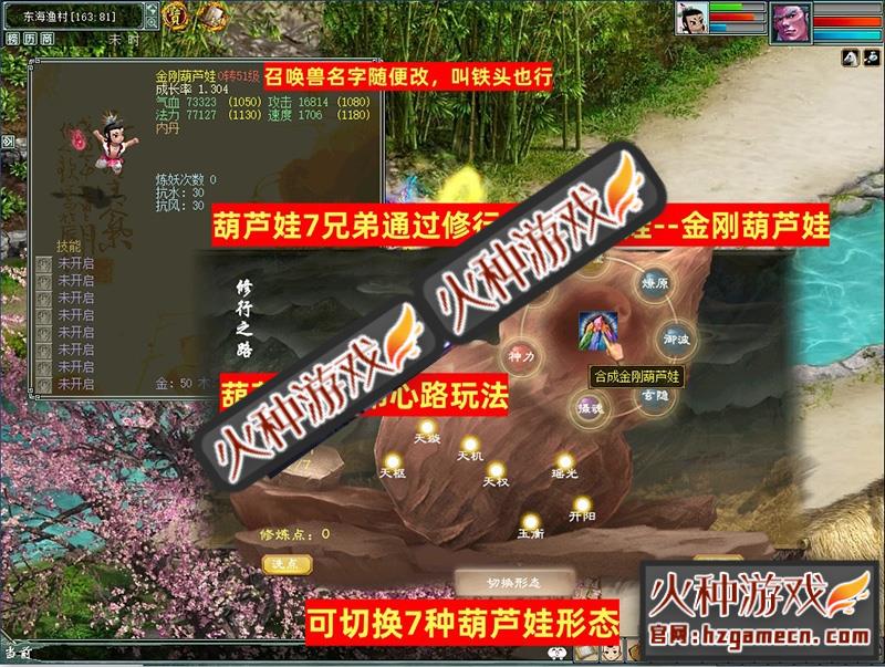 图片[21]-新大话西游2单机版8月乘黄兽装葫芦娃20地煞14剧情7座骑9技能GM-网游单机社区-火种限定分类-火种游戏