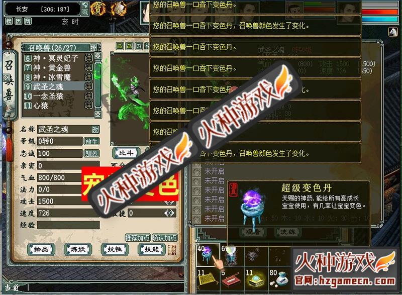 图片[30]-新大话西游2单机版8月乘黄兽装葫芦娃20地煞14剧情7座骑9技能GM-网游单机社区-火种限定分类-火种游戏