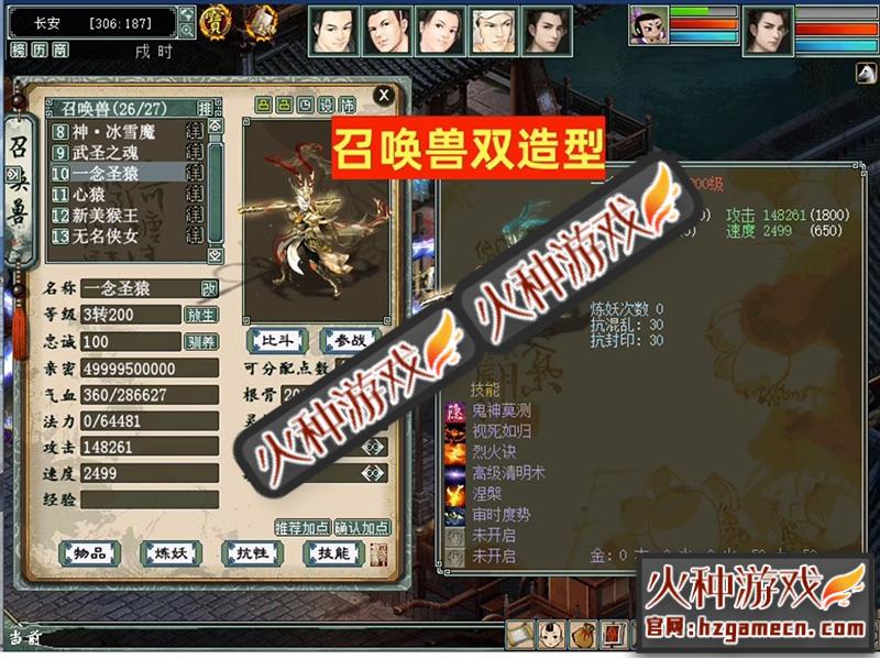 图片[26]-新大话西游2单机版8月乘黄兽装葫芦娃20地煞14剧情7座骑9技能GM-网游单机社区-火种限定分类-火种游戏