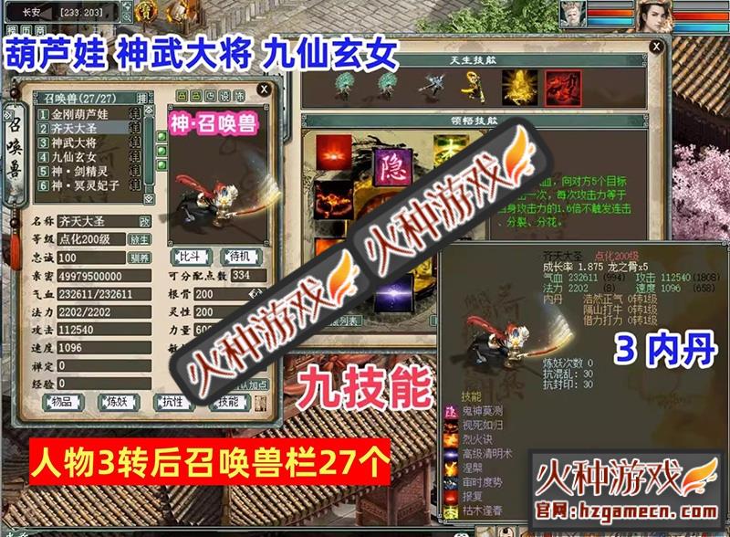 图片[2]-新大话西游2单机版8月乘黄兽装葫芦娃20地煞14剧情7座骑9技能GM-网游单机社区-火种限定分类-火种游戏