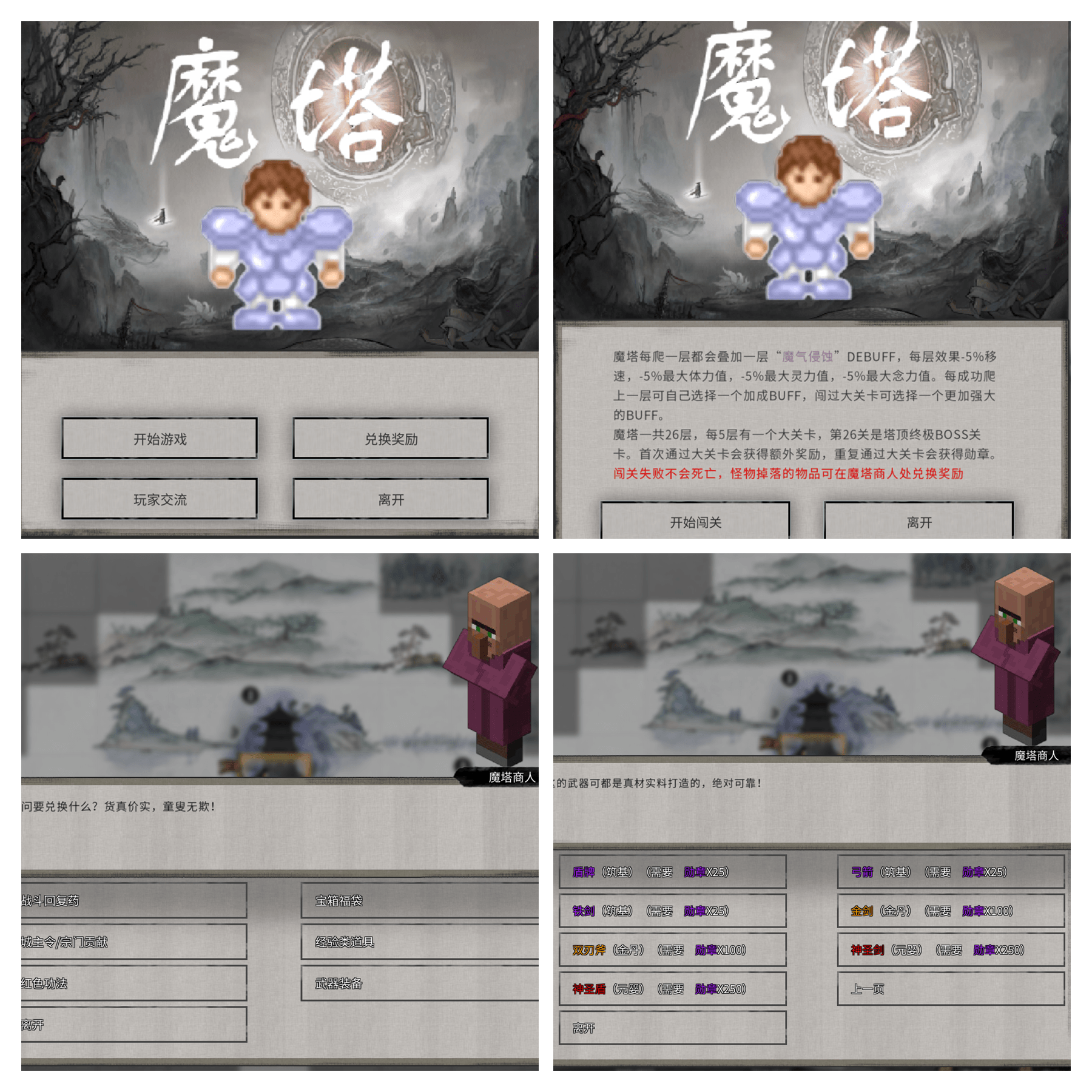 【MOD | 综合类】《鬼谷八荒(Tale of Immortal)》  魔塔-火种游戏