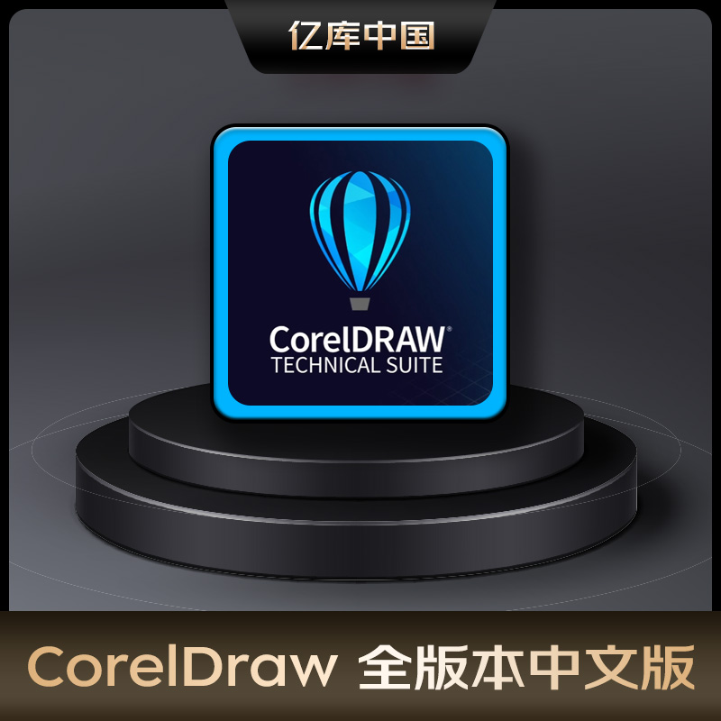 CorelDraw 全版本 中文版