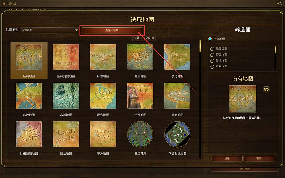 【教程】《帝国时代3：决定版》自定义战役地图安装教程-火种游戏