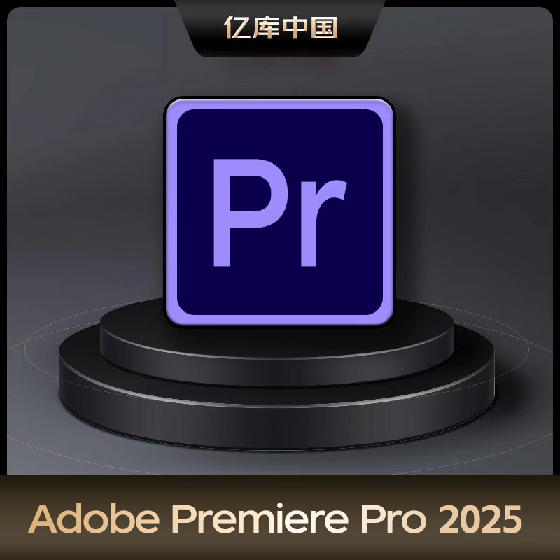 Adobe Premiere Pro 2025 中文版