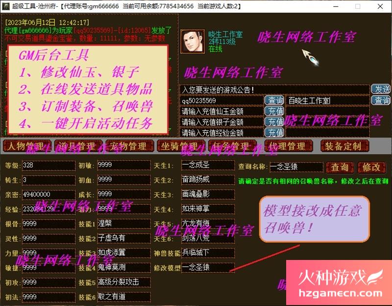 图片[12]-新版大话西游2单机版假人摆摊地煞18星心猿时装飞行天演册称谓GM-网游单机社区-火种限定分类-火种游戏