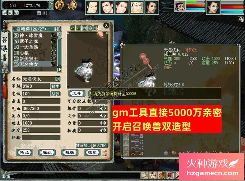 图片[17]-新大话西游2单机版GM乘黄兽装葫芦娃20地煞14剧情7座骑9技能免虚拟机-网游单机社区-火种限定分类-火种游戏