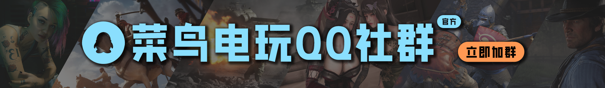 图片-菜鸟电玩库