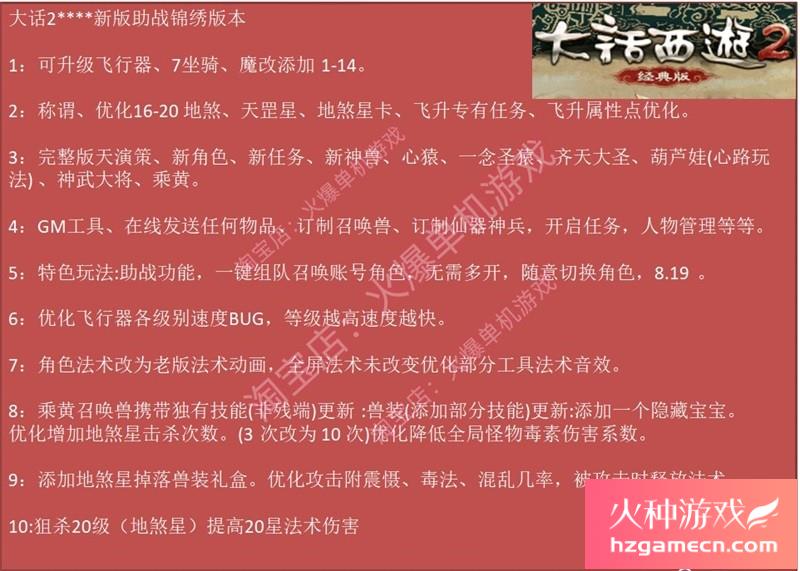 新大话西游2单机版GM乘黄兽装葫芦娃20地煞14剧情7座骑9技能免虚拟机-网游单机社区-火种限定分类-火种游戏